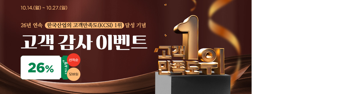 KCSI 1위 기념 이벤트